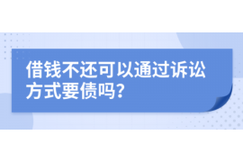 诸城企业清欠服务